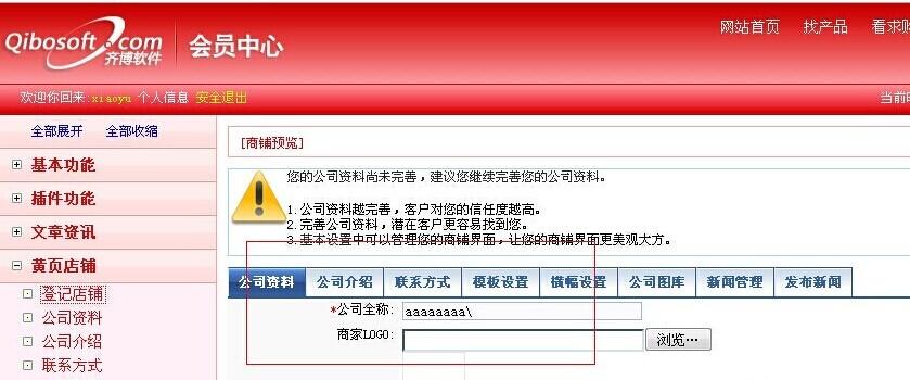 齐博cmsb2b系统二次注入